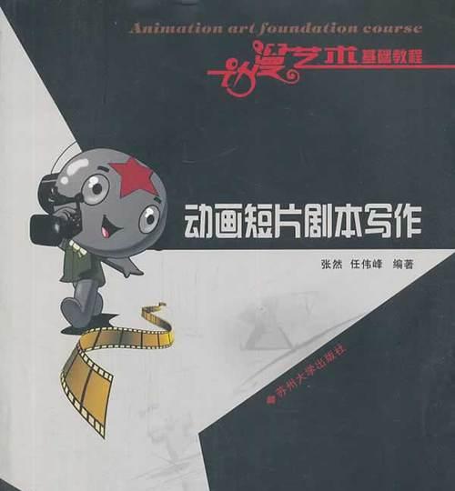 学习影视动画短片制作的关键技能，为你的创意添彩（学习影视动画短片制作的关键技能）