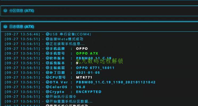 解锁你的Oppo手机（学习如何通过分享Oppo强制解锁教程解开你手机的限制）