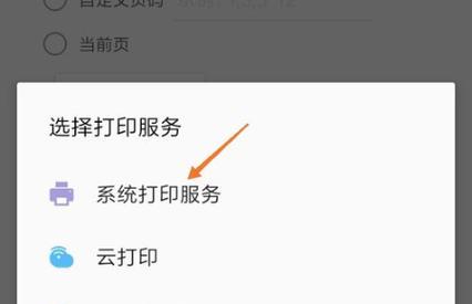 手机连接打印机打印教程（快速实现手机与打印机的无线连接）
