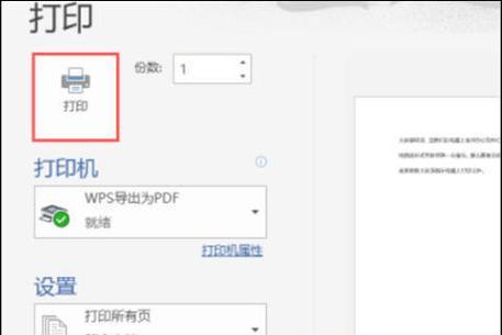手机连接打印机打印教程（快速实现手机与打印机的无线连接）