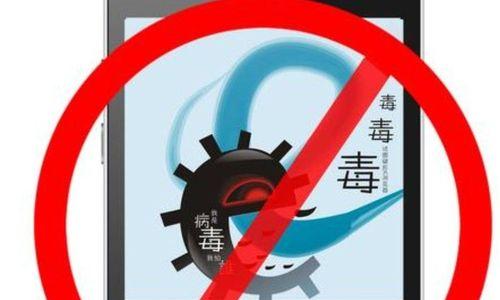 如何彻底清除手机病毒（掌握这些方法）