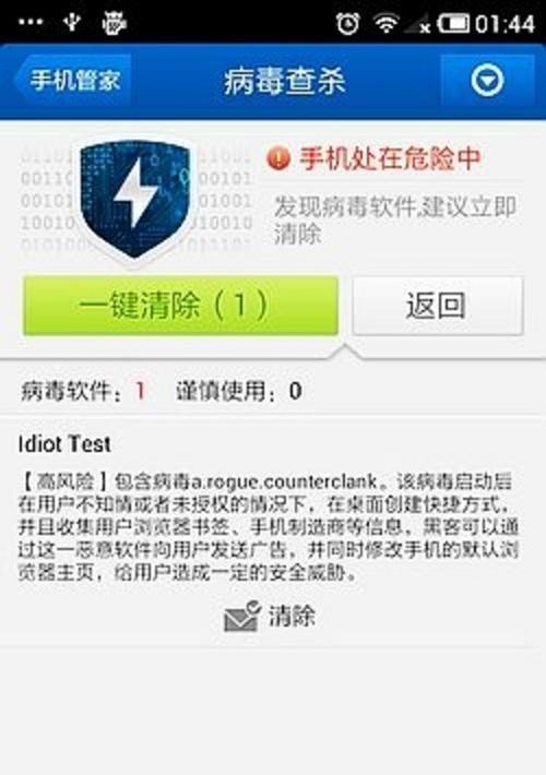 如何彻底清除手机病毒（掌握这些方法）