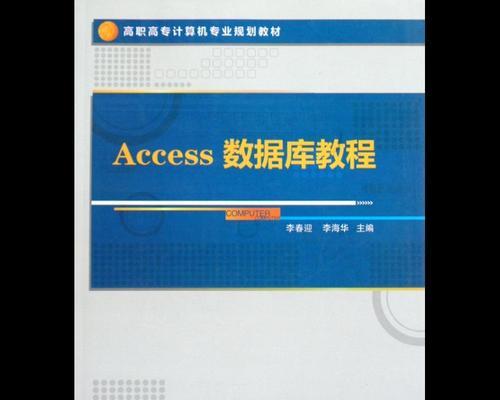 新手必看（学习Access）