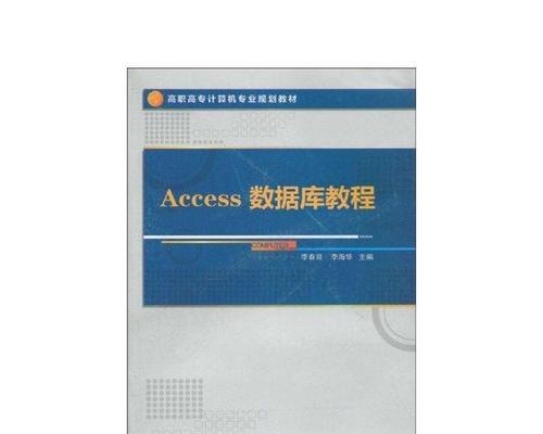 新手必看（学习Access）