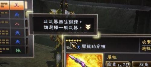 真三国无双7全秘武6星图文攻略，让你成为顶尖玩家（解锁全秘武6星）