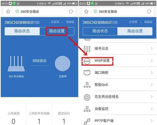 手机连接路由器设置教程（简单步骤帮你实现手机与路由器的无缝连接）