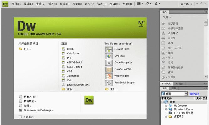 梦想编织者（轻松学习Dreamweaver）