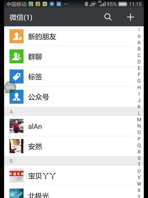 如何使用微信备份通讯录到新手机（简易教程帮助你快速完成通讯录备份与恢复）
