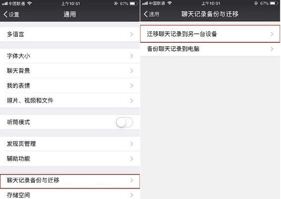 如何使用微信备份通讯录到新手机（简易教程帮助你快速完成通讯录备份与恢复）