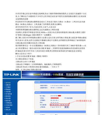 无线桥接路由器怎么设置？教程步骤详细解答？