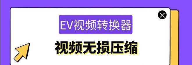 免费视频转换器软件有哪些？如何选择适合自己的视频转换工具？