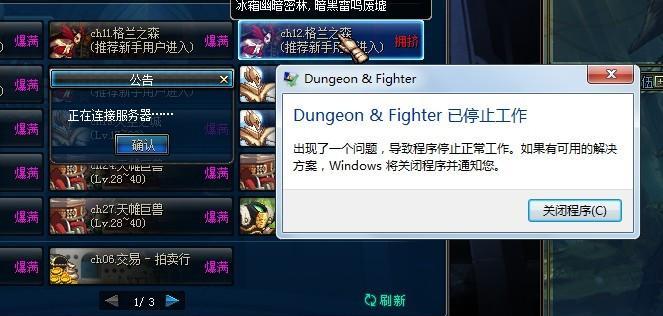 dnf一直正在连接服务器怎么办？如何快速解决连接问题？