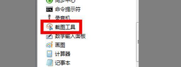 电脑上怎么截屏图片？常用方法有哪些？