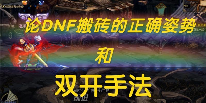 dnf双开同步怎么设置？详细步骤和常见问题解答？