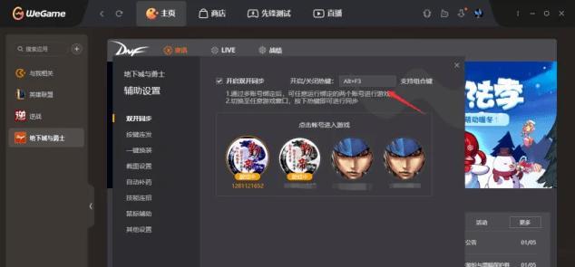 dnf双开同步怎么设置？详细步骤和常见问题解答？