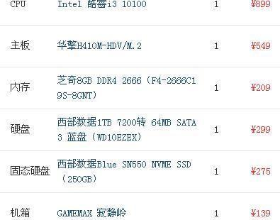 台式电脑组装机配置单详细是什么？如何根据需求选择合适的配置？