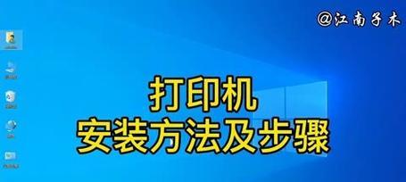 打印机怎么安装使用教程？遇到问题如何解决？