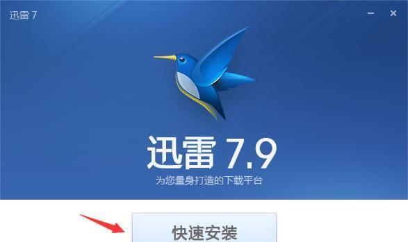 迅雷崩溃了怎么恢复正常？详细步骤解析