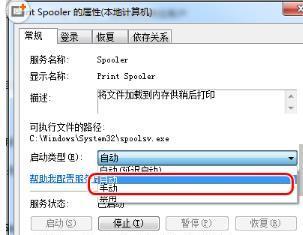 Win7共享打印机无法访问怎么办？解决方法有哪些？