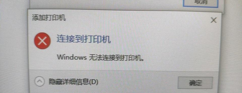 Win7共享打印机无法访问怎么办？解决方法有哪些？
