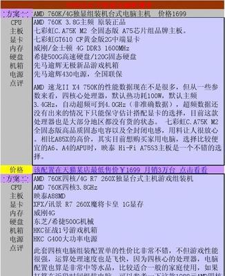 台式电脑配置清单表怎么制定？常见问题有哪些？