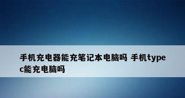 手机无法连接电脑只充电怎么办？