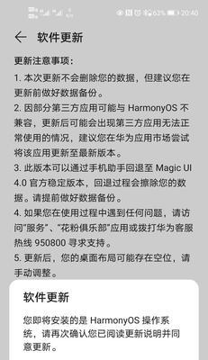 华为鸿蒙系统怎么升级？升级过程中常见问题有哪些？