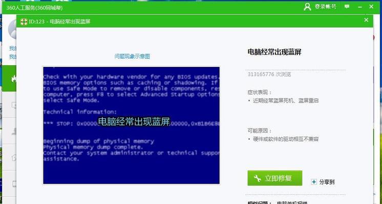 电脑频繁蓝屏怎么办？有效解决方法有哪些？