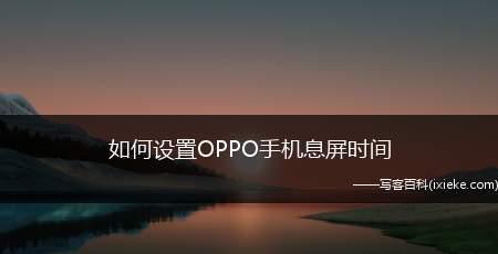 OPPO手机无法开机？这些解决方法能帮到你吗？