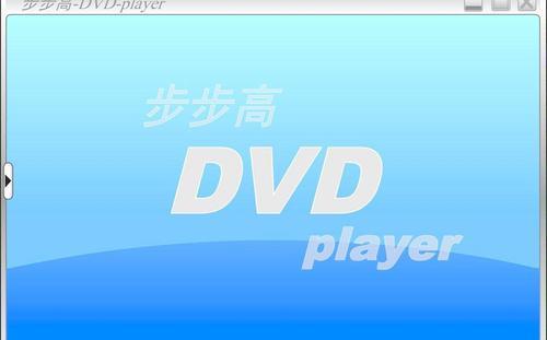 最好的免费dvd刻录软件推荐？如何选择适合自己的刻录工具？