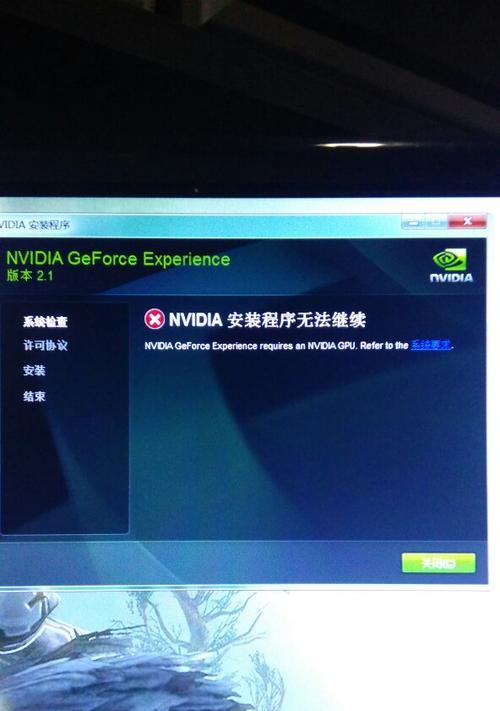 NVIDIA安装程序无法继续怎么办？解决步骤是什么？