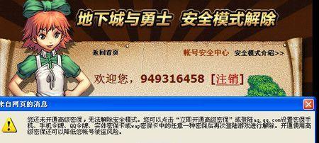 dnf强制解除安全模式在哪里？遇到安全模式该如何操作？