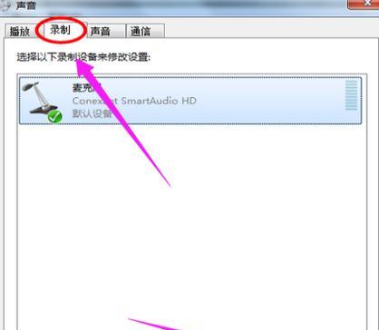 台式电脑麦克风无声？如何快速解决？