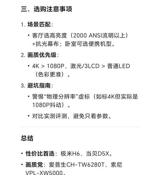电视与投影仪搭配选择指南？如何挑选合适型号？