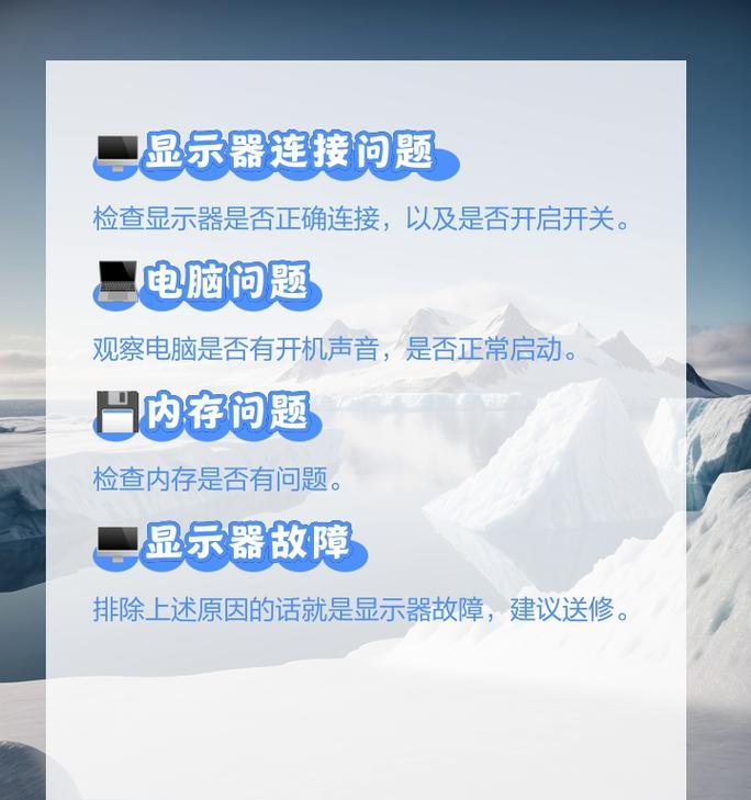 电脑屏幕突然黑屏是什么原因？如何解决？