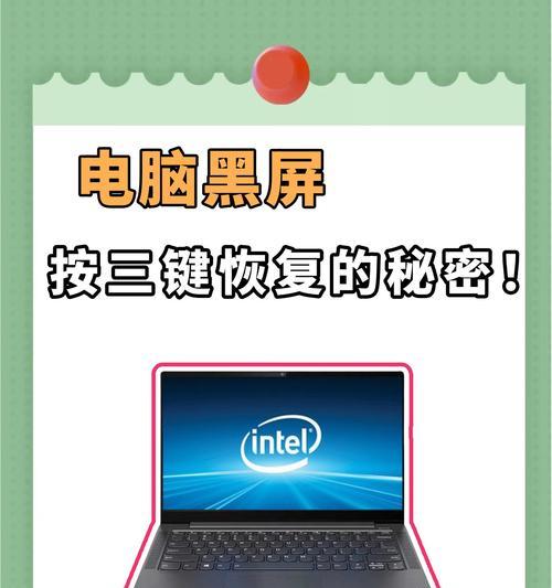 电脑屏幕突然黑屏是什么原因？如何解决？