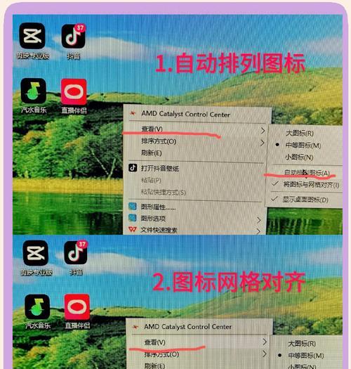 电脑桌面区域图标调整方法是什么？