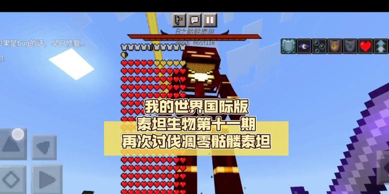 我的世界手机上泰坦生物官方版中文版怎么玩？