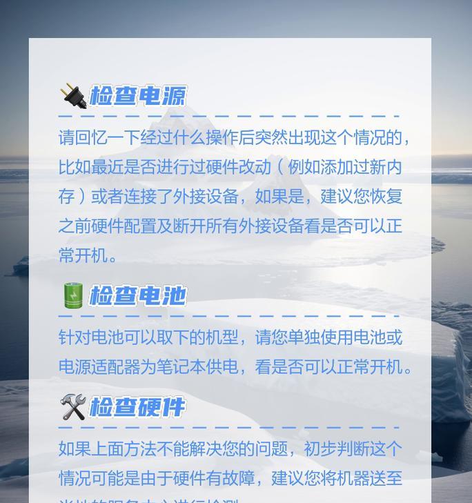笔记本电脑开机即没电是什么原因？如何检查？