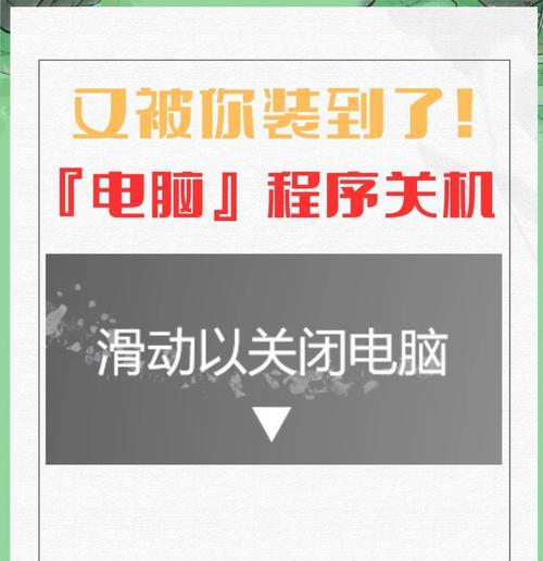 电脑开机后自动关机怎么设置？