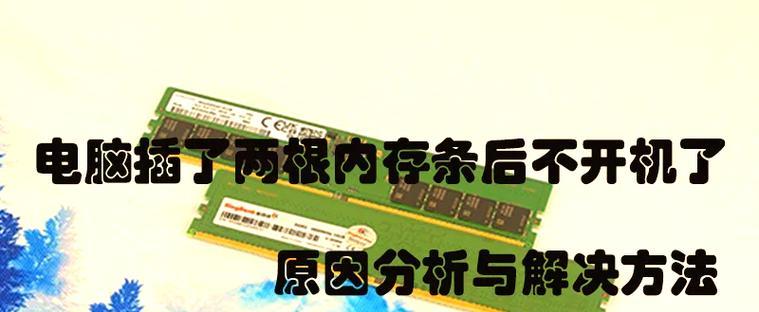 电脑内存升级方法是什么？如何提升电脑性能？