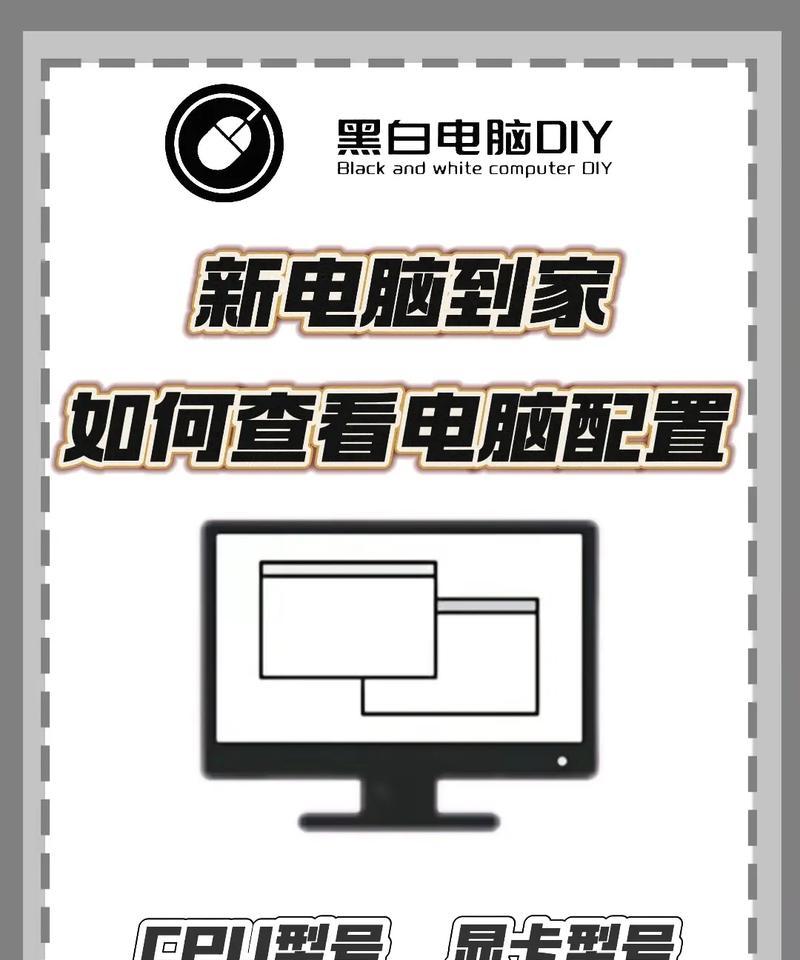 联网后如何查看电脑配置参数？