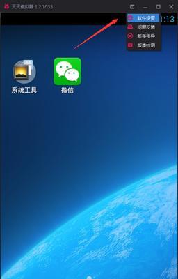 如何设置电脑模拟器以支持30开？