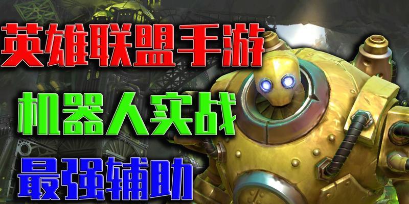 手游挂机机器人哪个版本好？推荐理由是什么？
