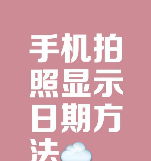 手机拍照设置有哪些技巧？如何调整拍照参数？