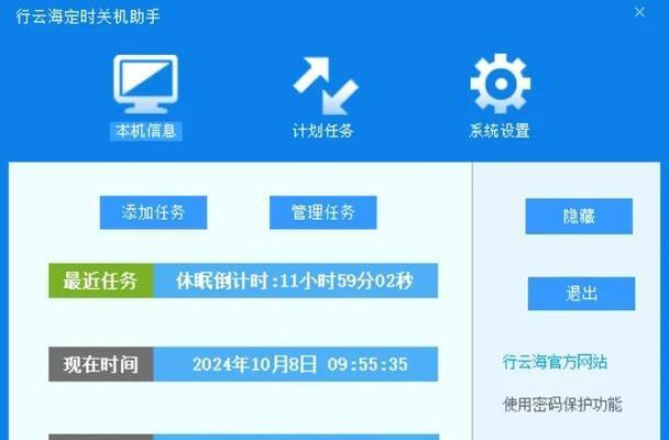 如何设置电脑自动关机时间？