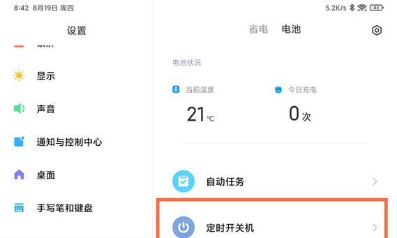 如何设置电脑自动关机时间？