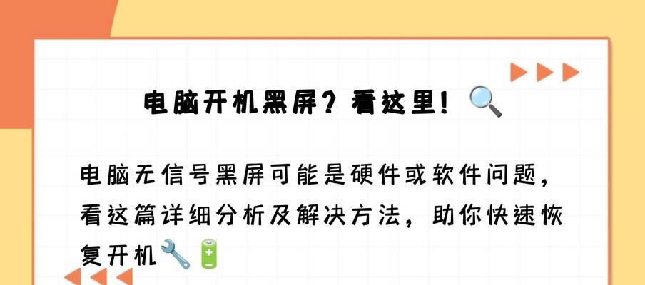 电脑热了就黑屏无信号怎么回事？如何预防这种情况？