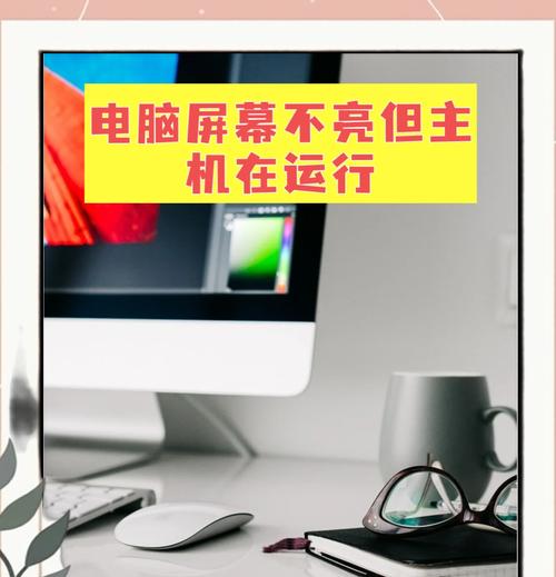 电脑热了就黑屏无信号怎么回事？如何预防这种情况？