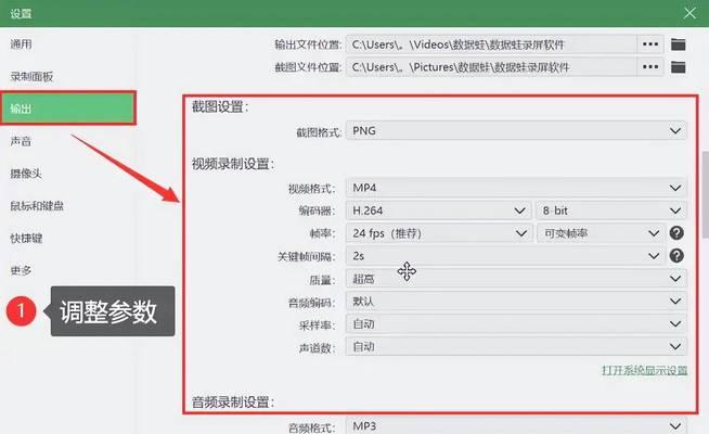 电脑录屏时如何调整声音参数？